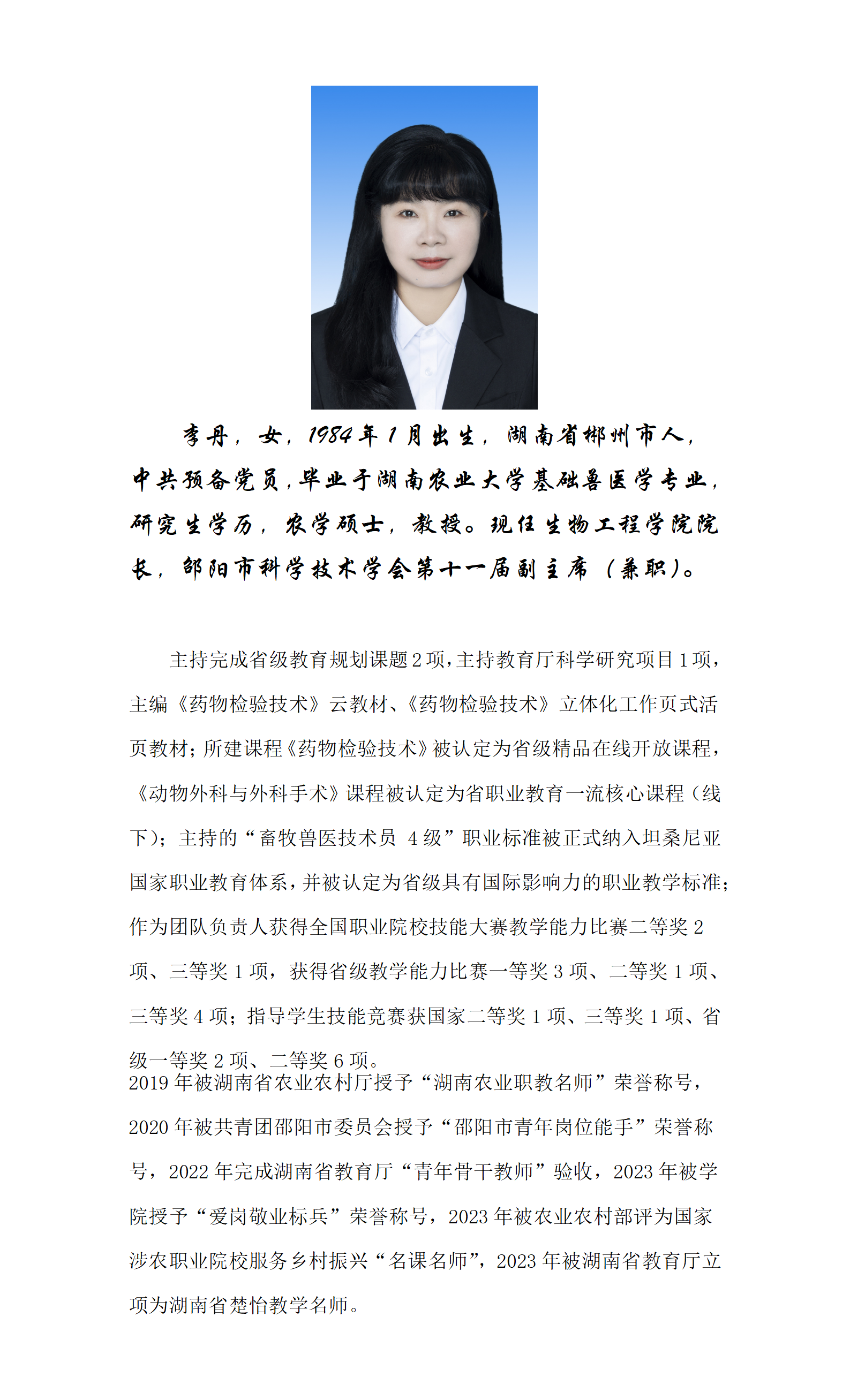邵阳职院技术学院