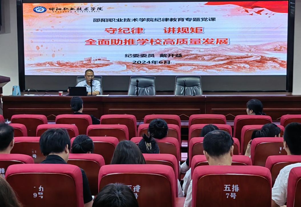 邵阳职院技术学院
