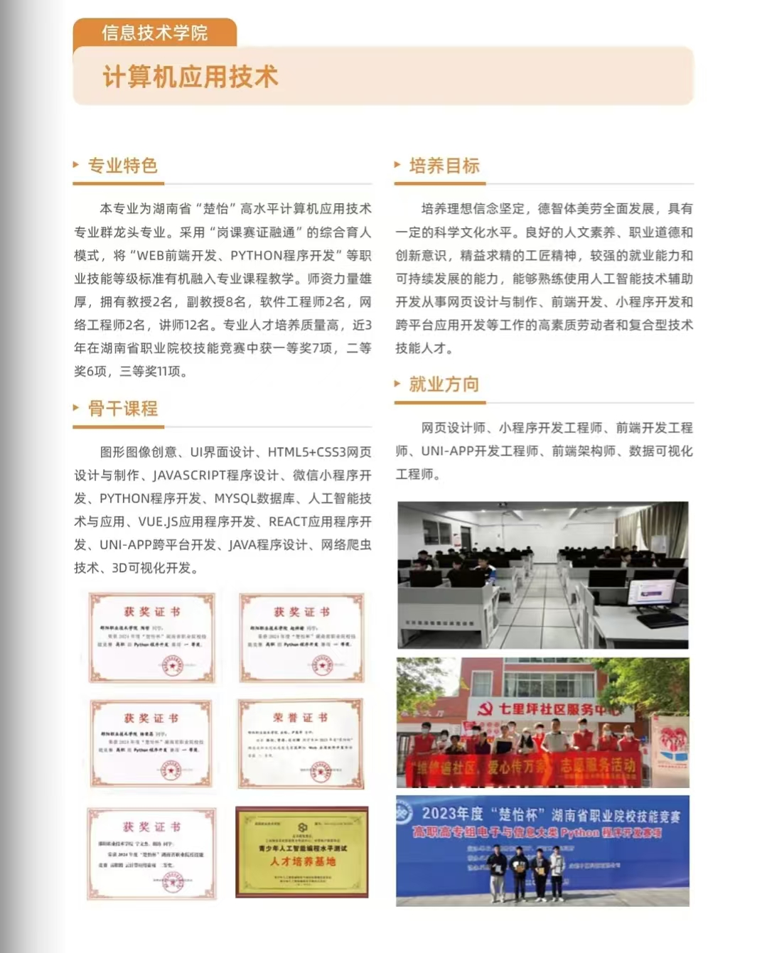 邵阳职院技术学院