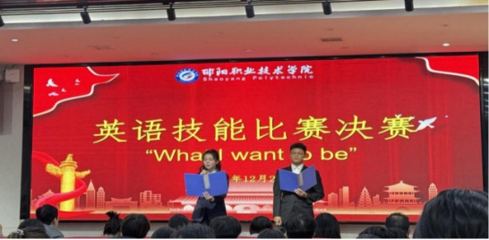 邵阳职院技术学院