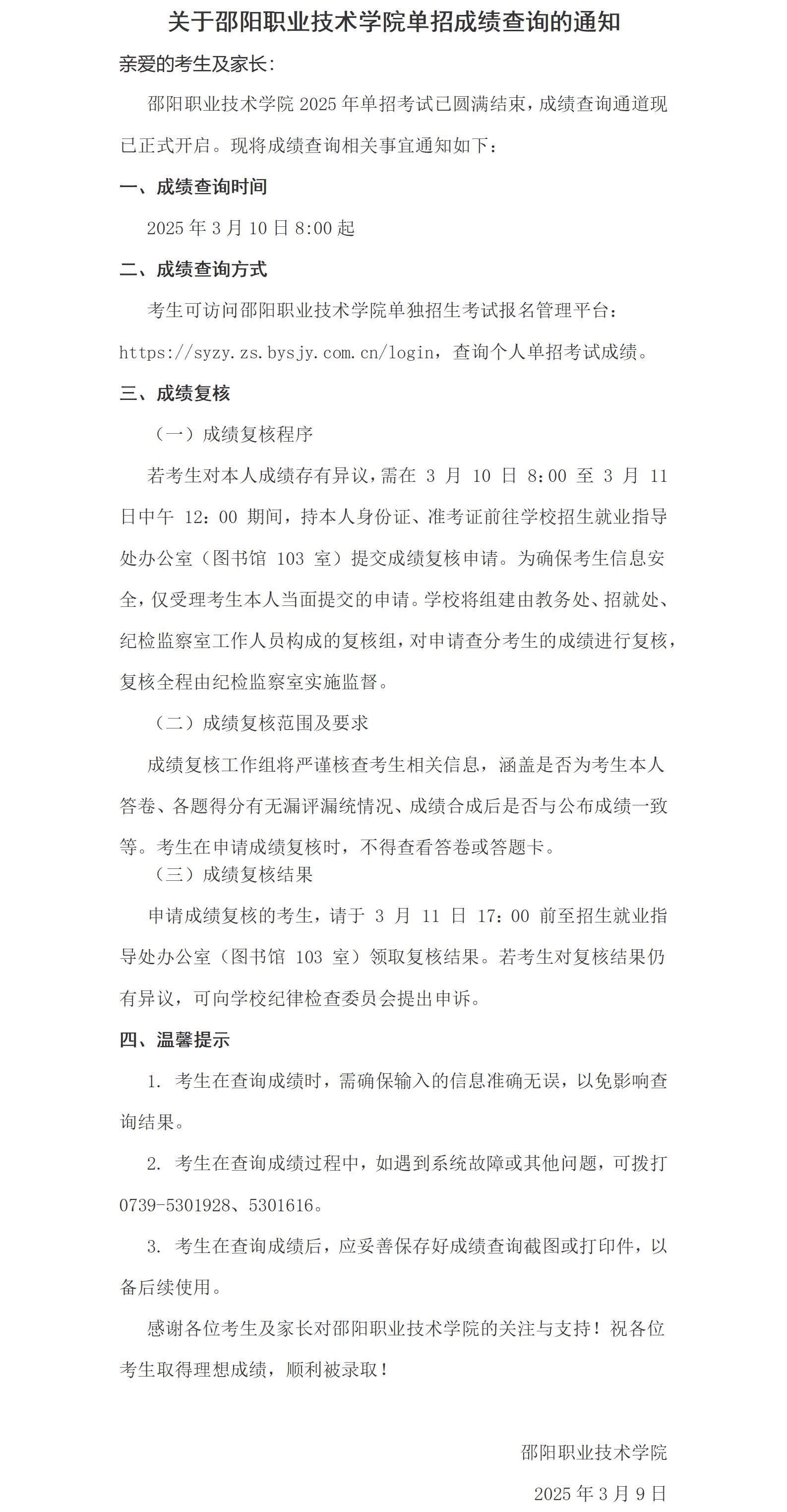 邵阳职院技术学院