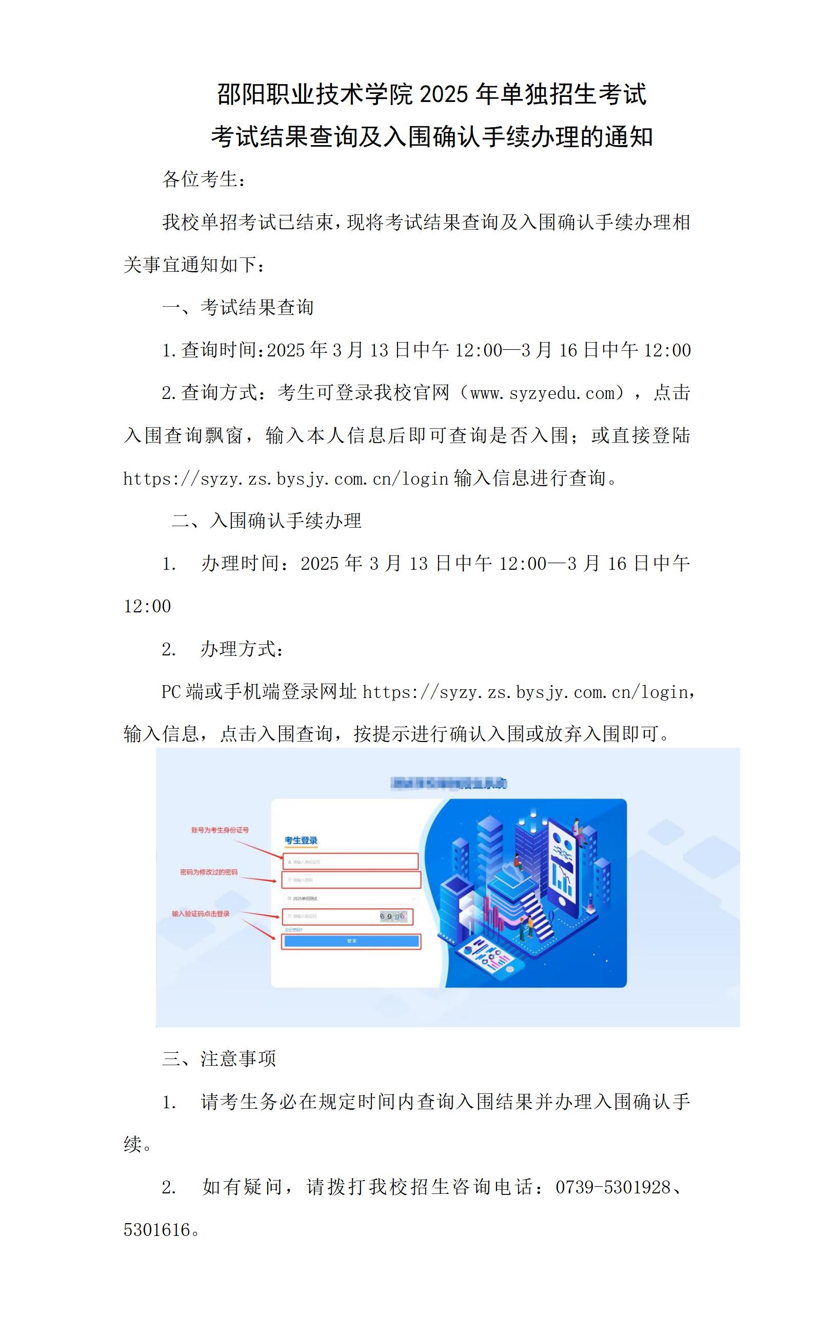 邵阳职院技术学院