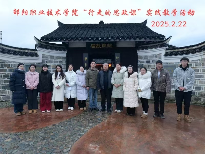 邵阳职院技术学院
