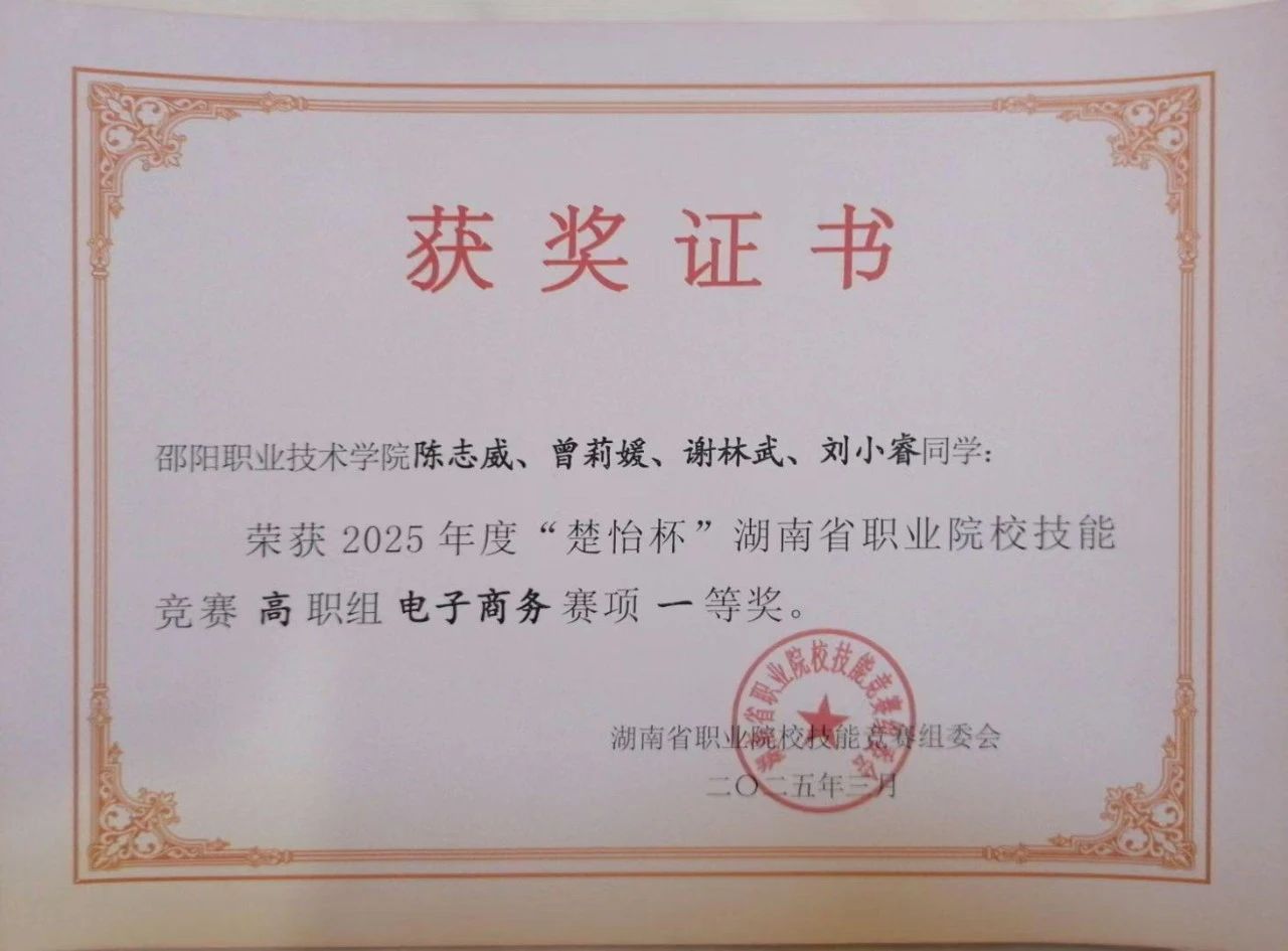 邵阳职院技术学院 邵阳职院技术学院
