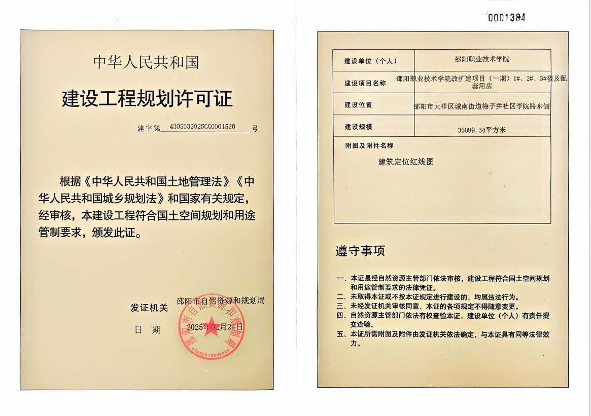 邵阳职院技术学院