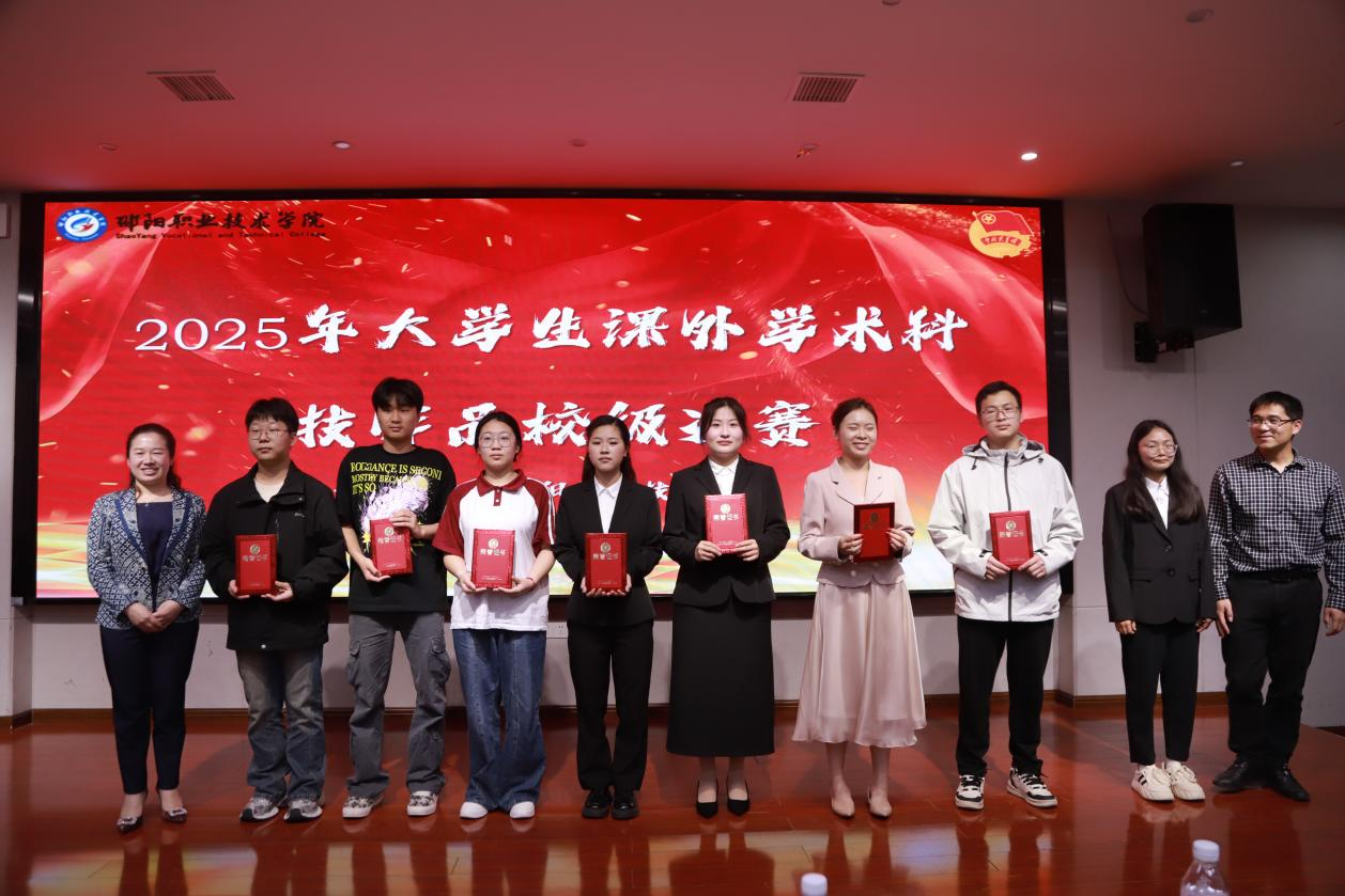 邵阳职院技术学院