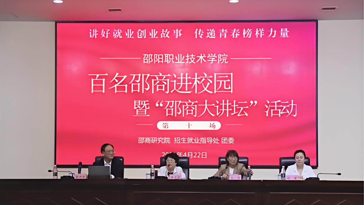 邵阳职院技术学院