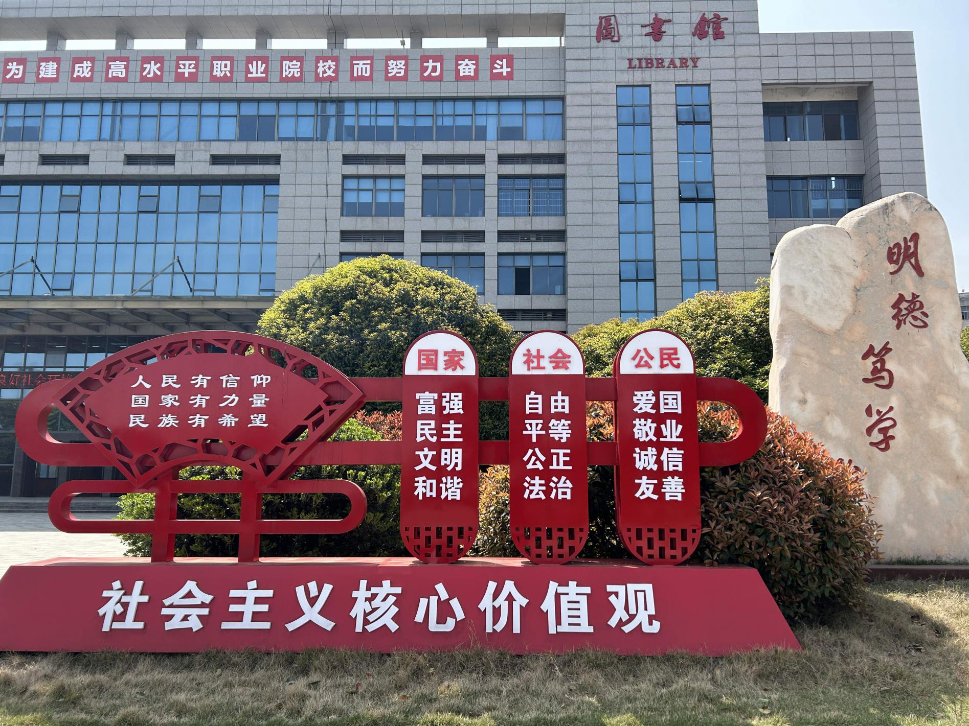 邵阳职院技术学院