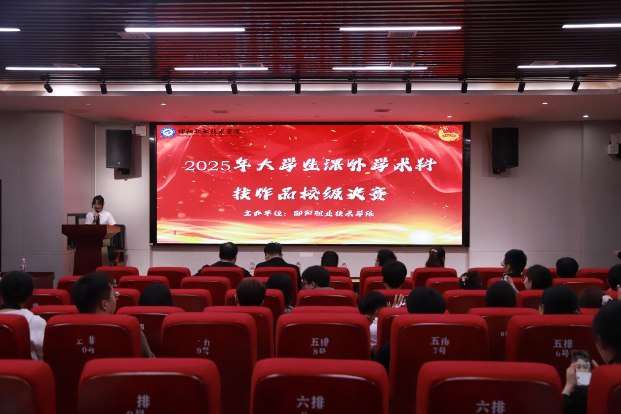 邵阳职院技术学院
