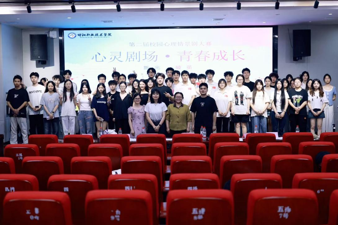 邵阳职院技术学院