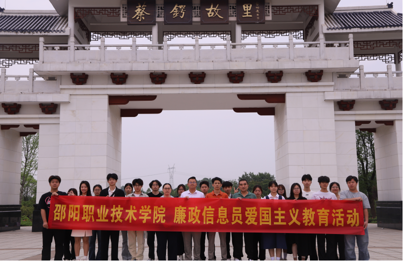 邵阳职院技术学院