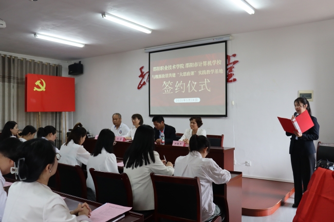 邵阳职院技术学院