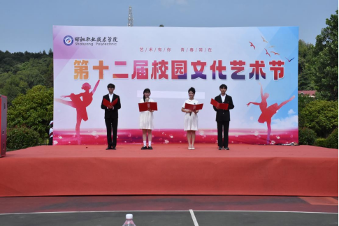 邵阳职院技术学院