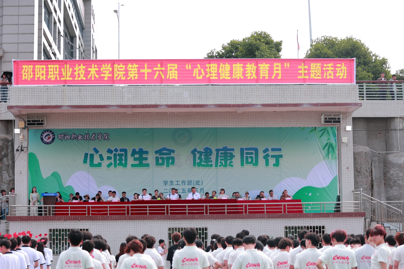 邵阳职业技术学院