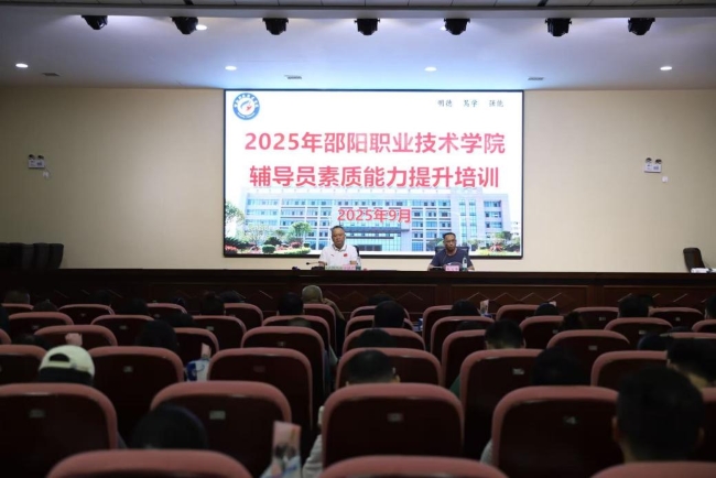 邵阳职业技术学院