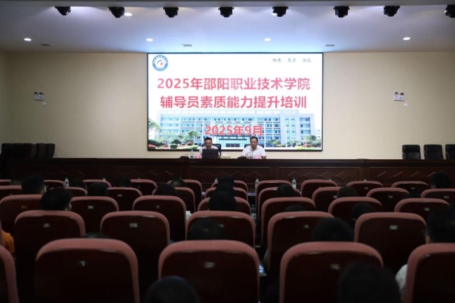 邵阳职业技术学院