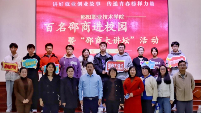 邵阳职业技术学院 邵阳职业技术学院