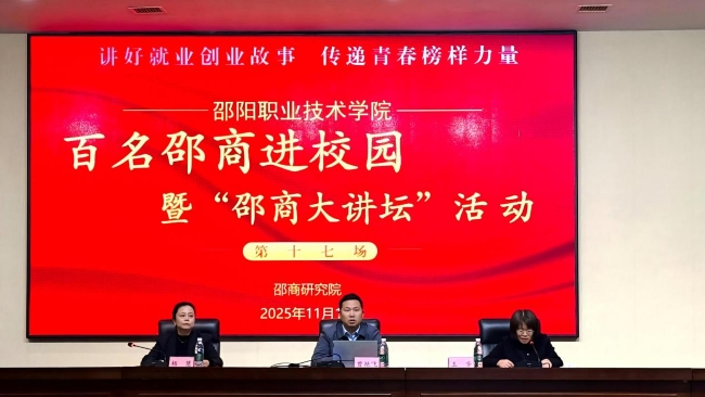 邵阳职业技术学院 邵阳职业技术学院