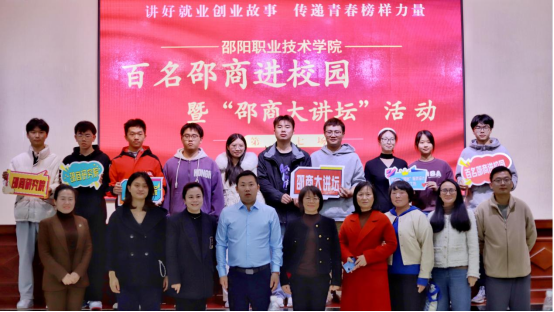 邵阳职业技术学院 邵阳职业技术学院