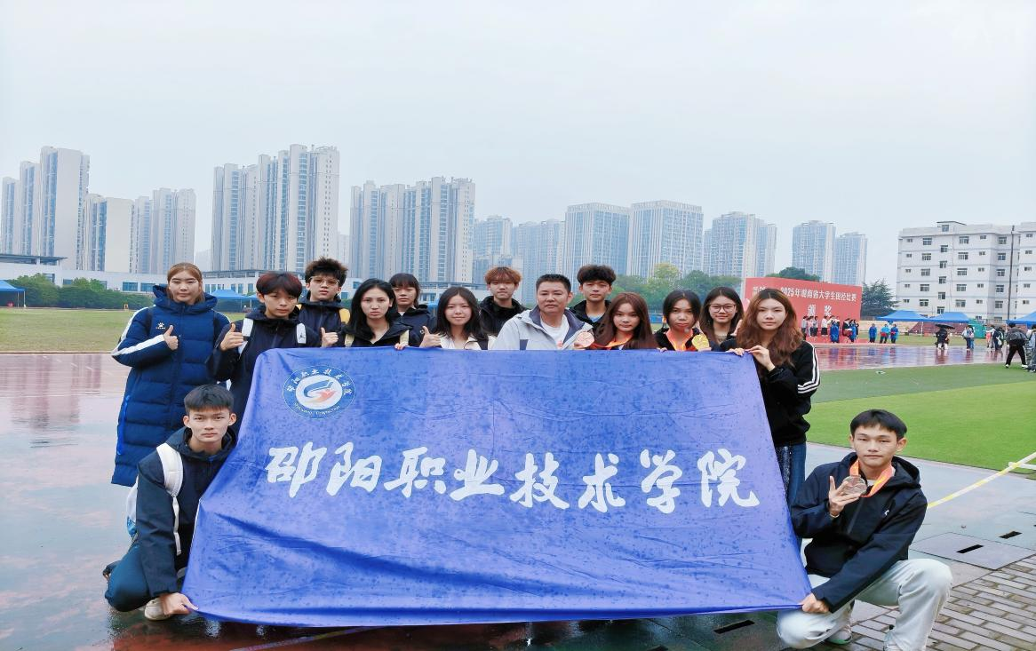 邵阳职业技术学院 邵阳职业技术学院