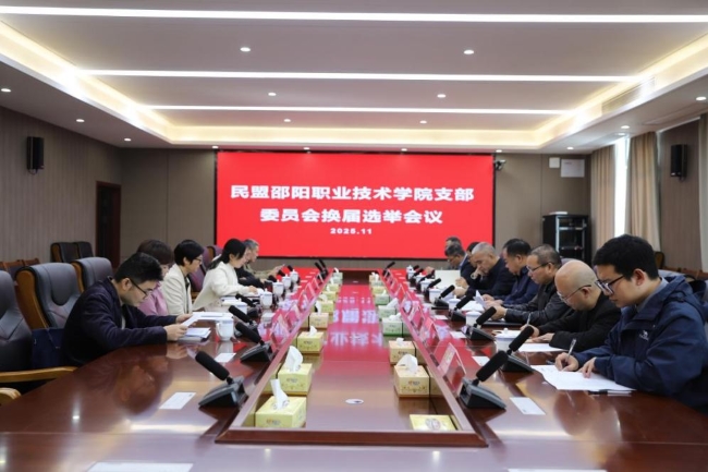 邵阳职业技术学院 邵阳职业技术学院