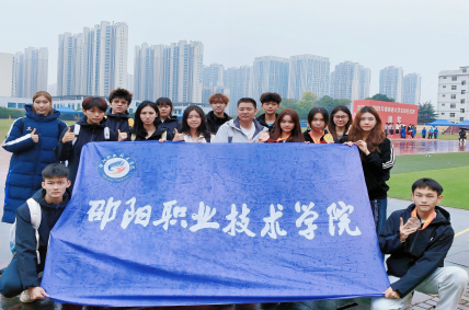 邵阳职业技术学院 邵阳职业技术学院