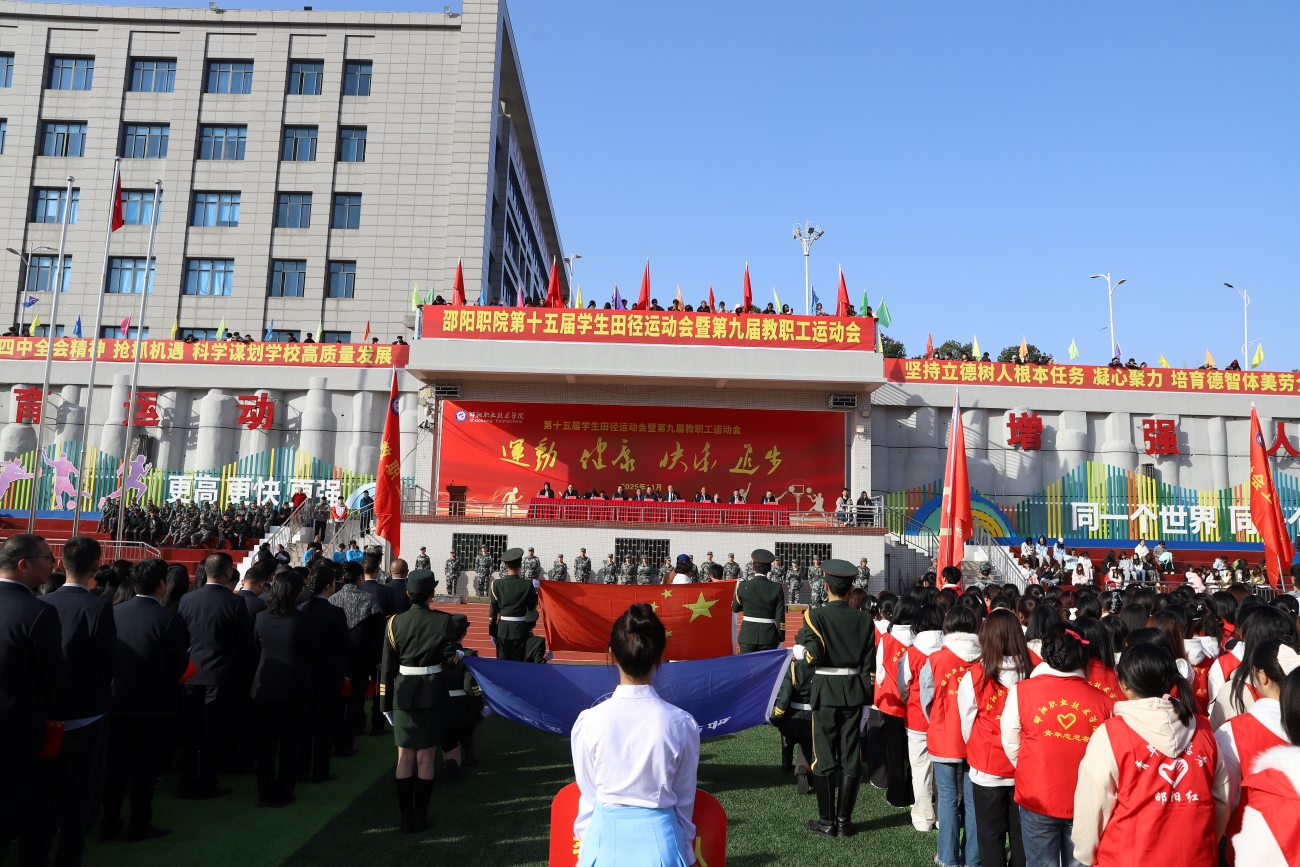 邵阳职业技术学院