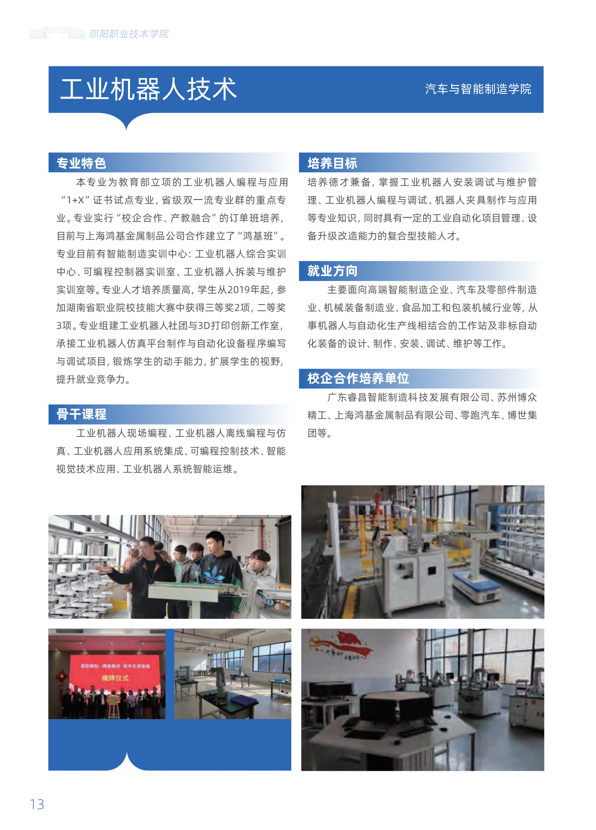 邵阳职业技术学院