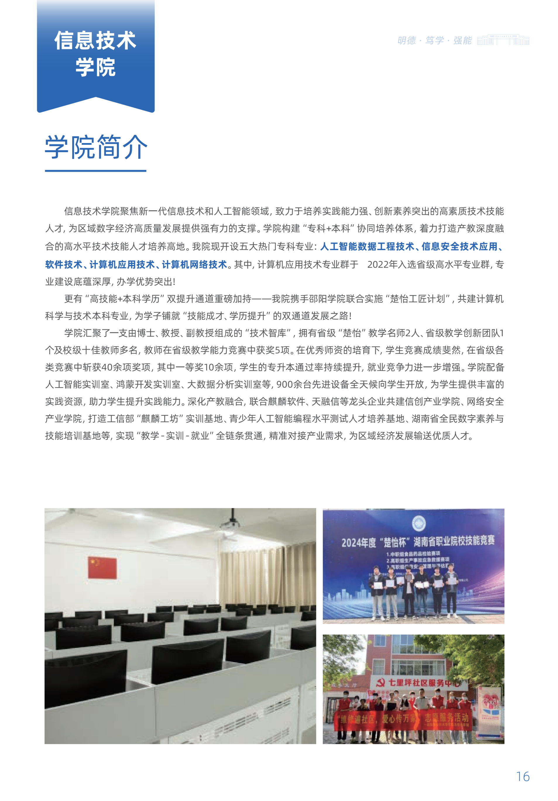 邵阳职业技术学院