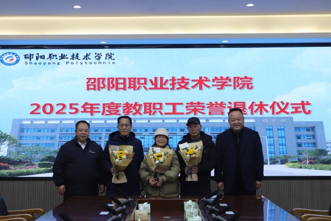 邵阳职业技术学院