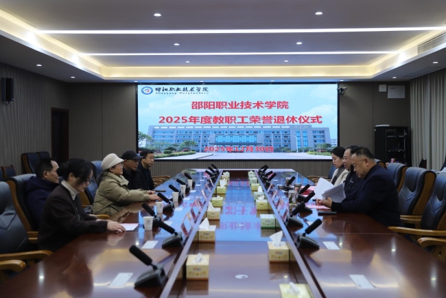 邵阳职业技术学院