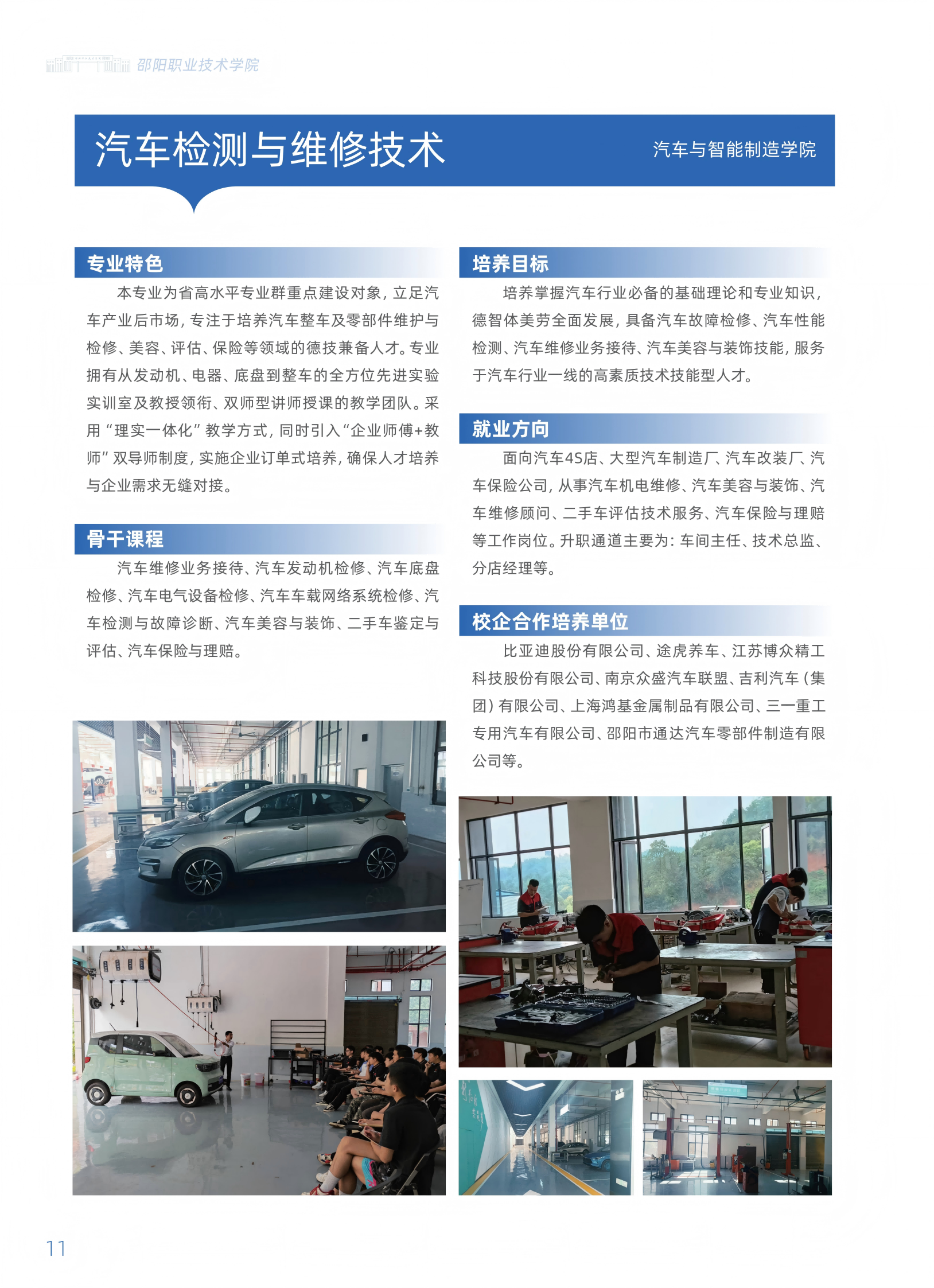 邵阳职业技术学院