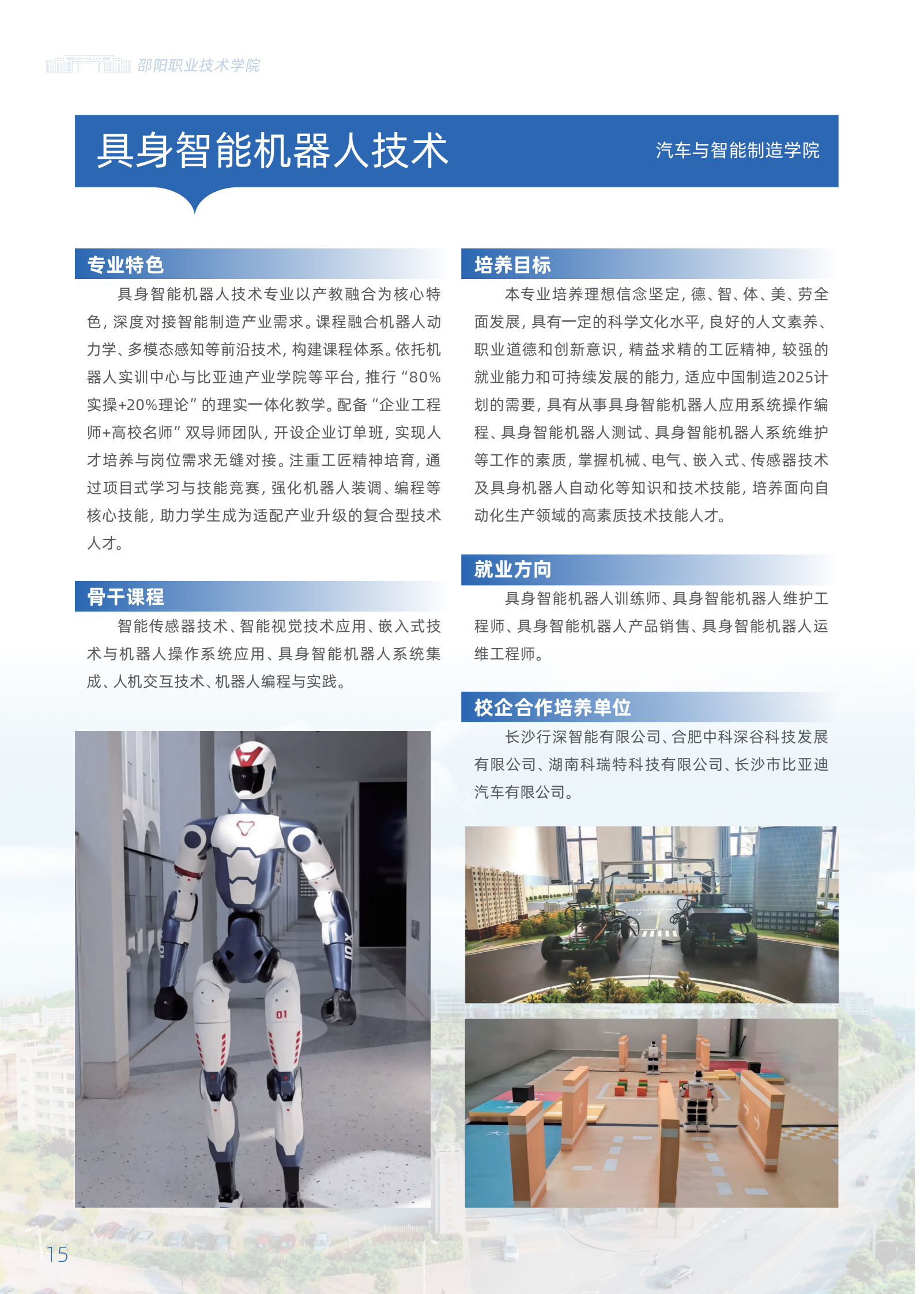 邵阳职业技术学院