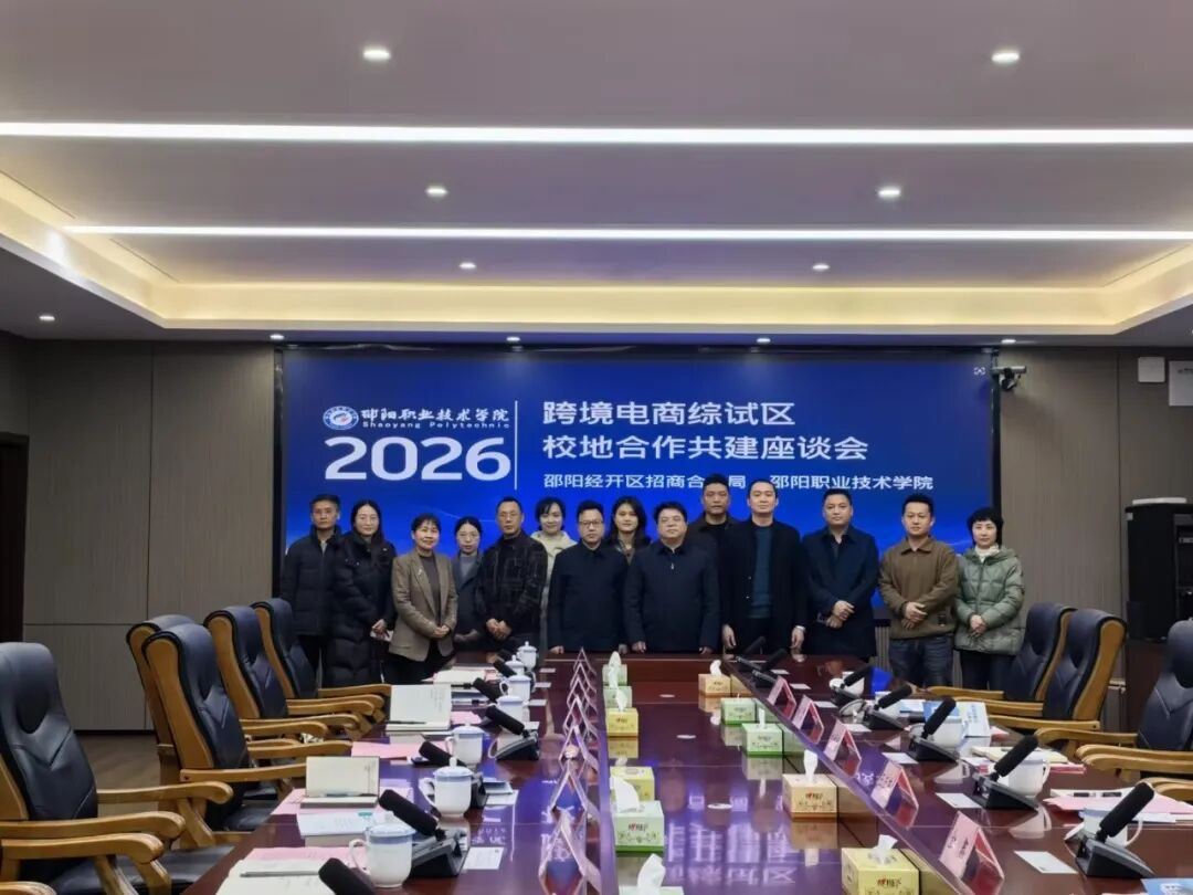 邵阳职业技术学院