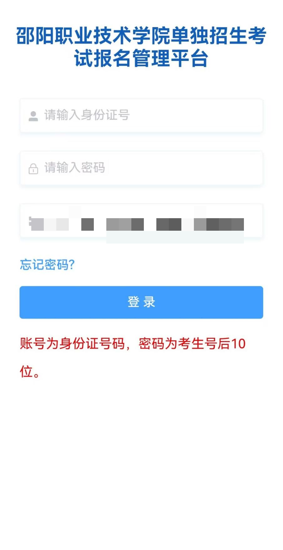 邵阳职业技术学院
