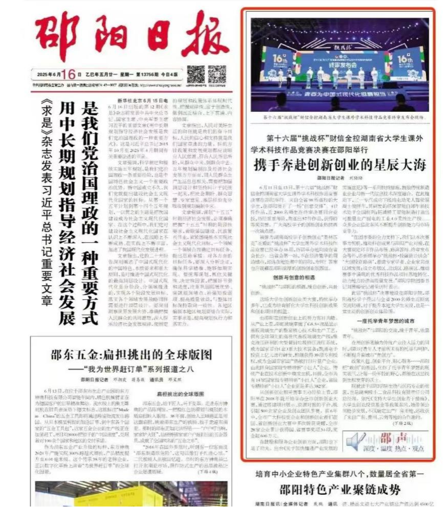 邵阳职业技术学院