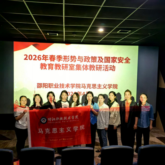 邵阳职业技术学院