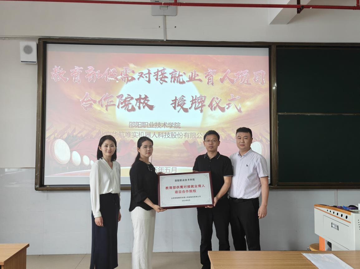 邵阳职业技术学院