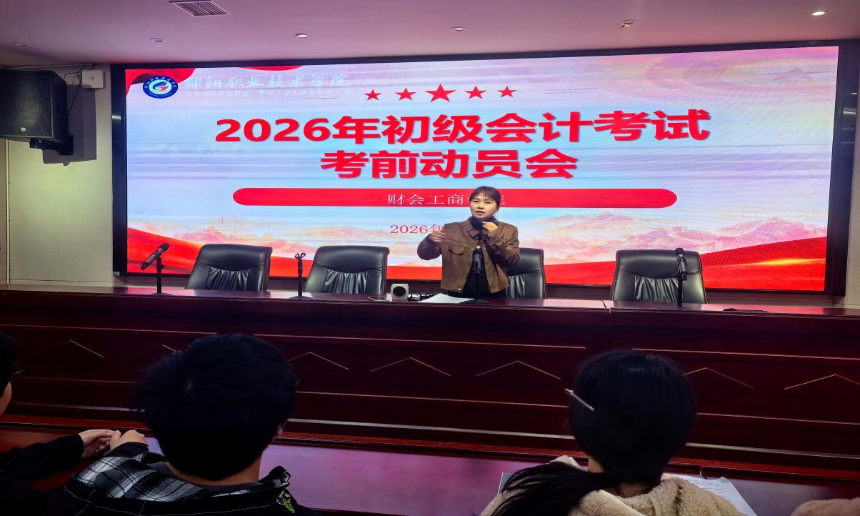 邵阳职业技术学院