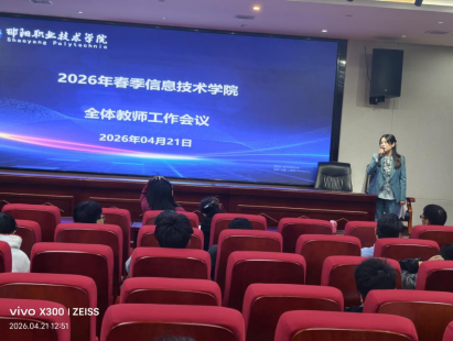 邵阳职业技术学院