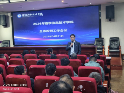 邵阳职业技术学院
