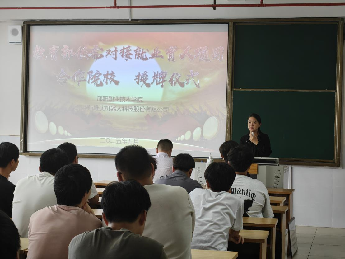 邵阳职业技术学院