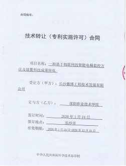 邵阳职业技术学院