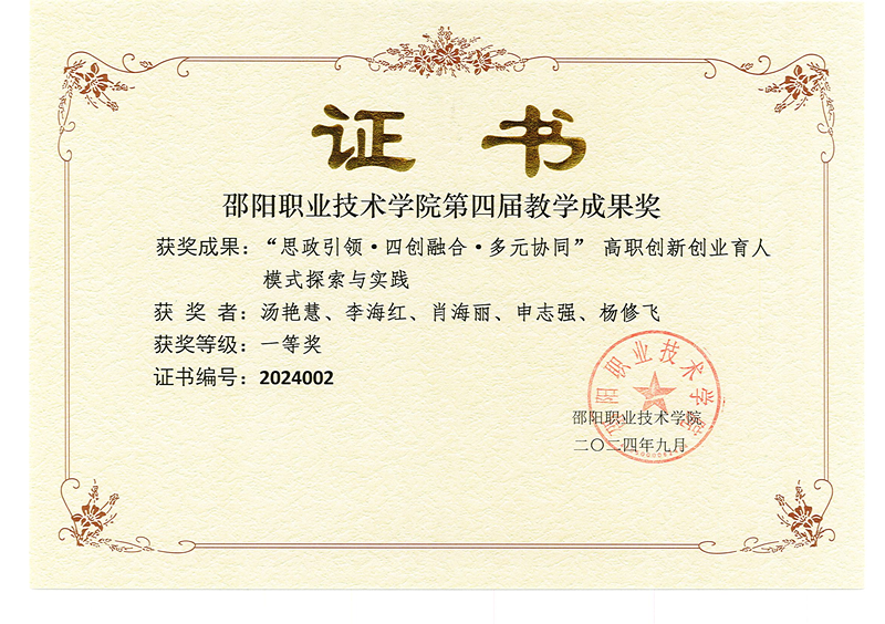 邵阳职业技术学院