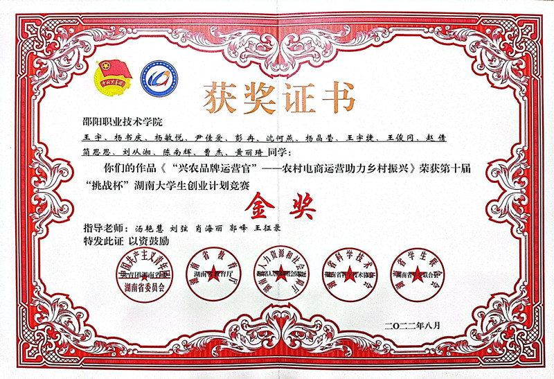 邵阳职业技术学院