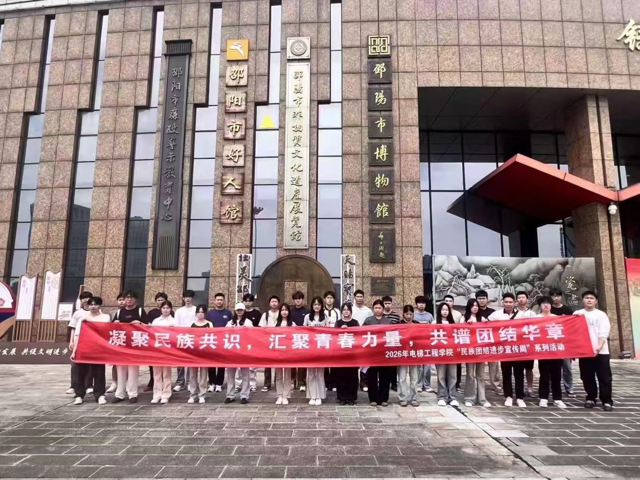 邵阳职业技术学院 邵阳职业技术学院