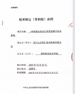 邵阳职业技术学院