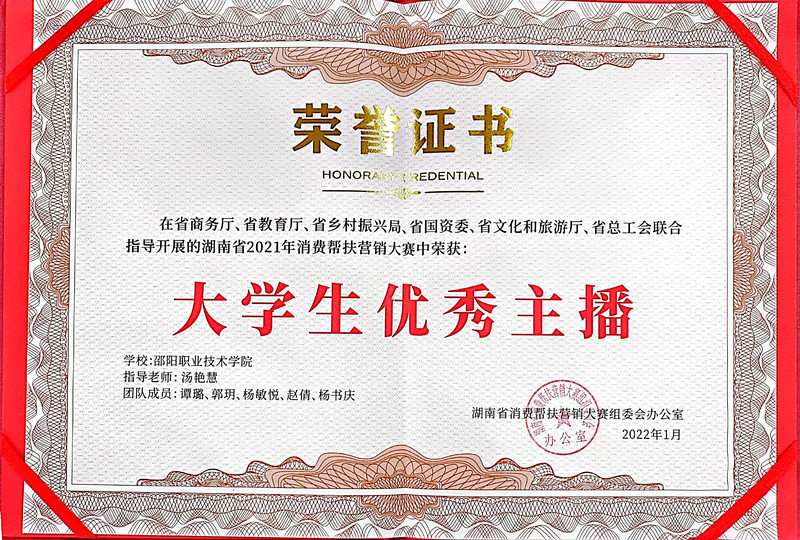 邵阳职业技术学院