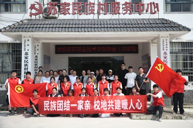 邵阳职业技术学院 邵阳职业技术学院