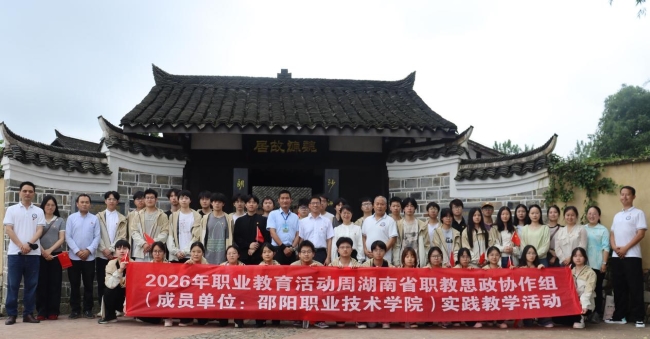 邵阳职业技术学院 邵阳职业技术学院